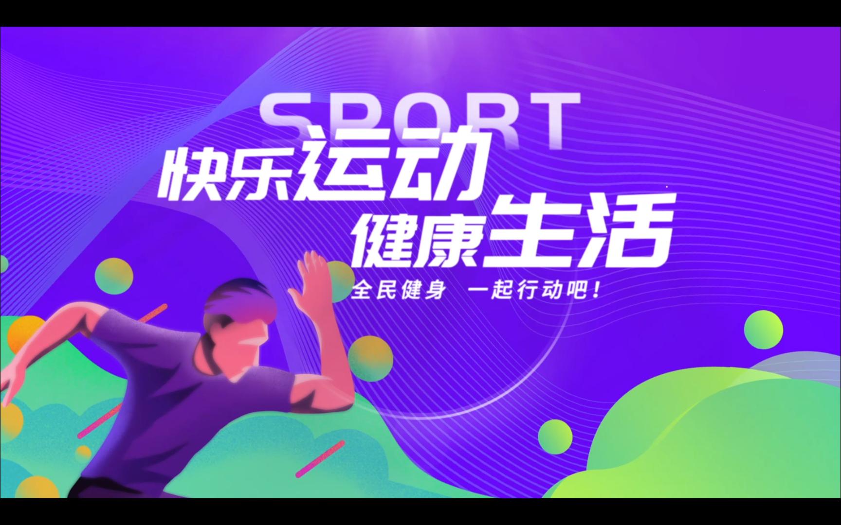 关于"产业联盟携手推动全民健身"的信息