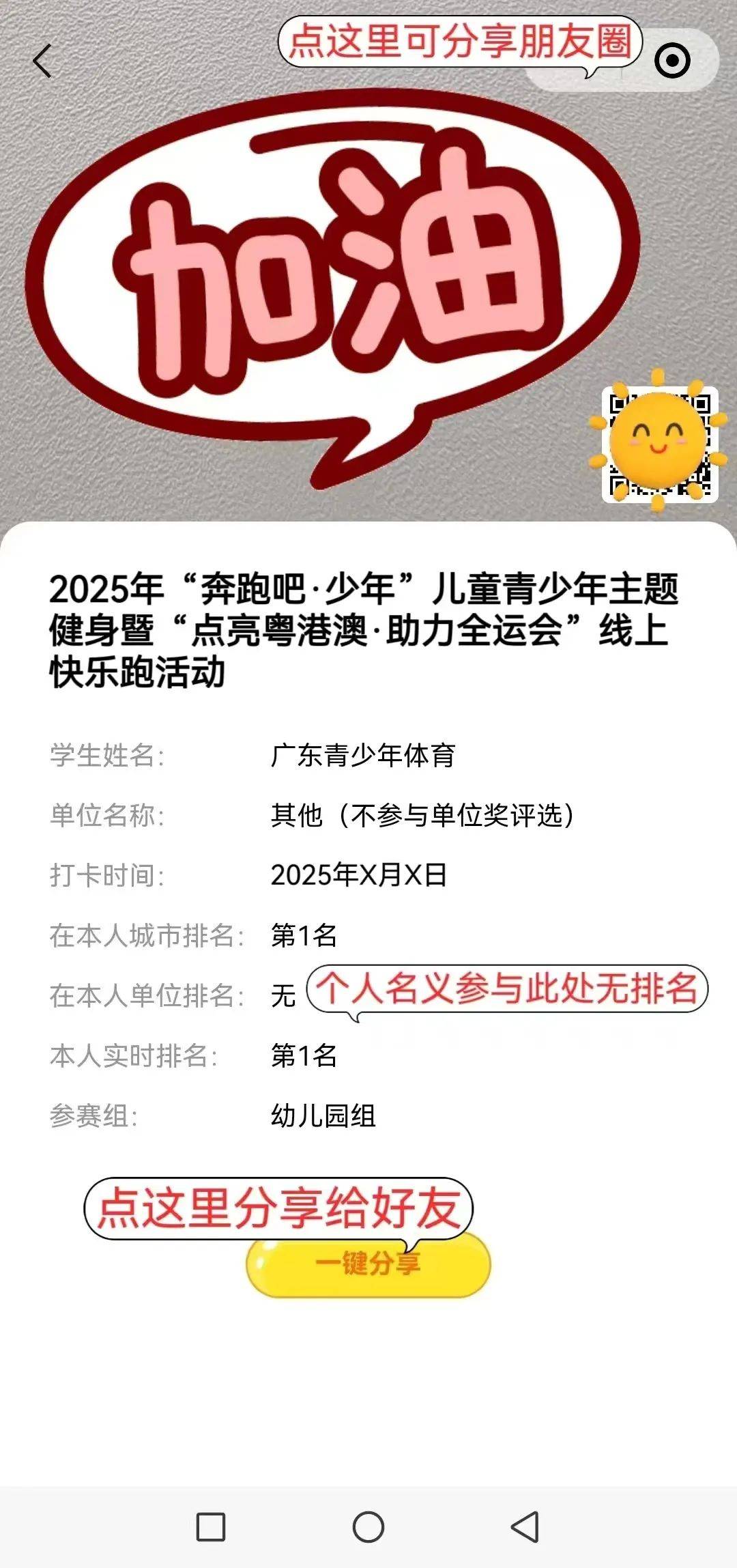 包含"少年运动明星选拔赛：开启梦想新航程"的词条